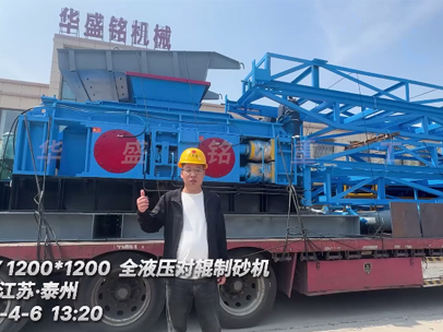 1200x1200型全液壓對輥製砂機 發往江蘇泰州